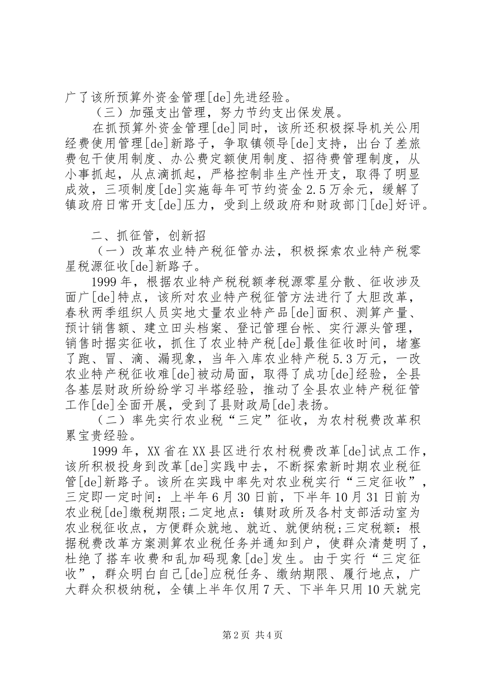 先进财政所发言稿范文_第2页