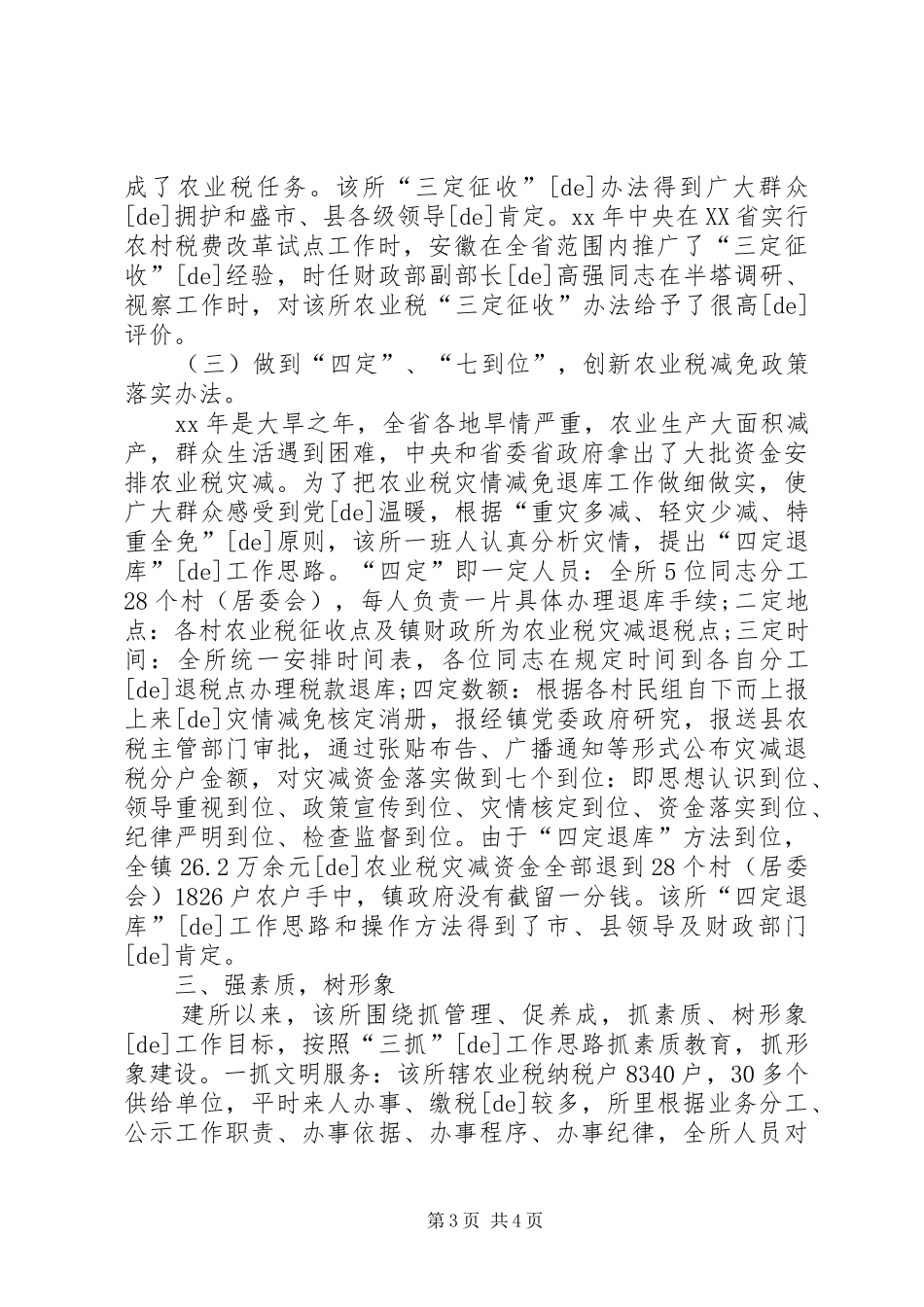 先进财政所发言稿范文_第3页