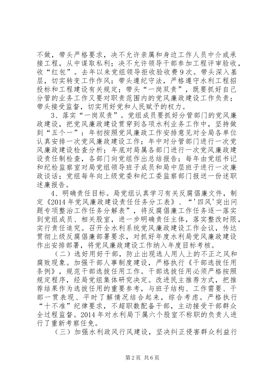 落实两个责任讲话4：局党组书记讲话_第2页