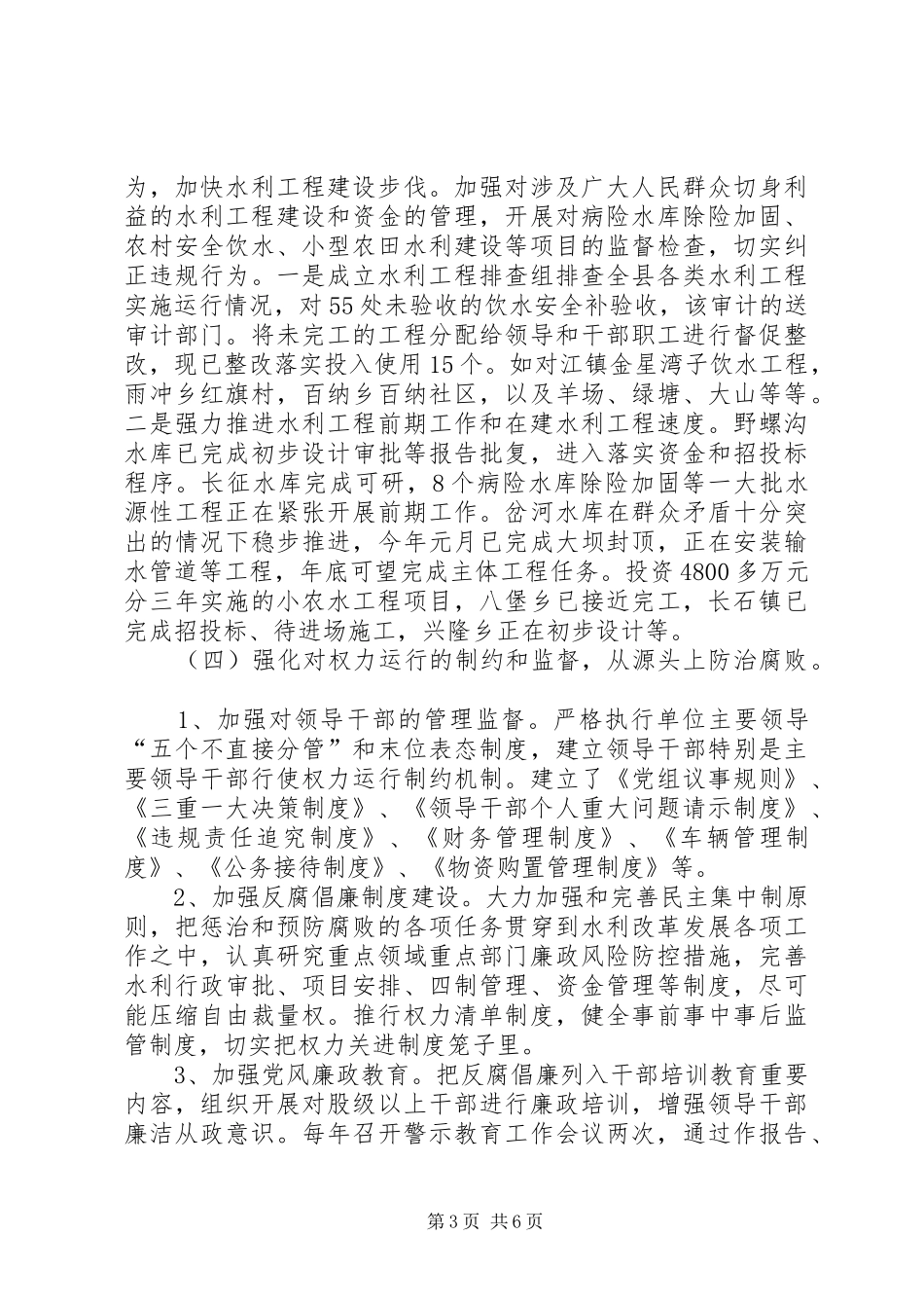 落实两个责任讲话4：局党组书记讲话_第3页