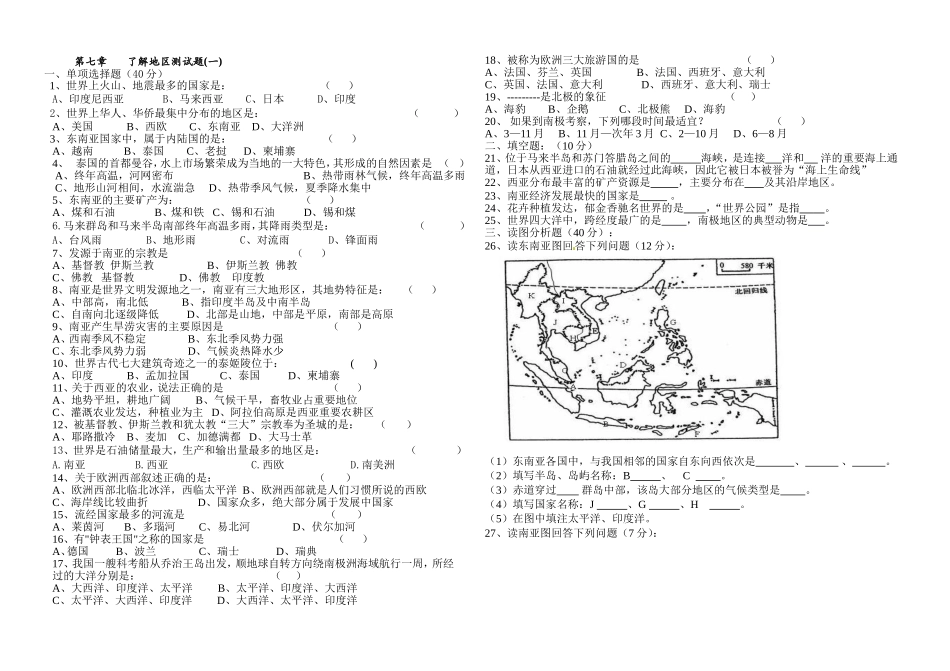 了解地区考试题_第1页