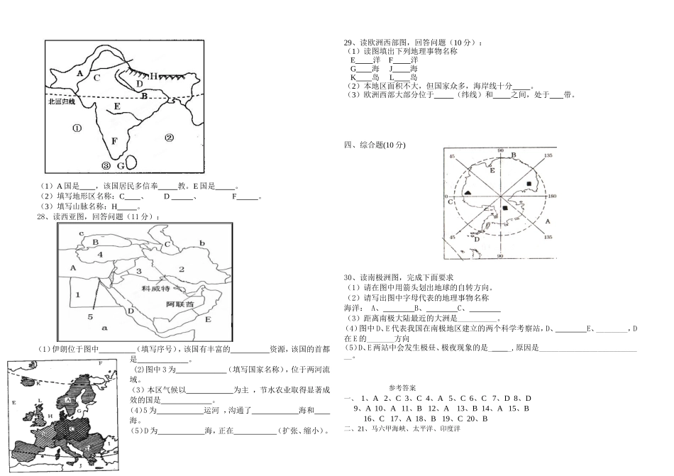 了解地区考试题_第2页
