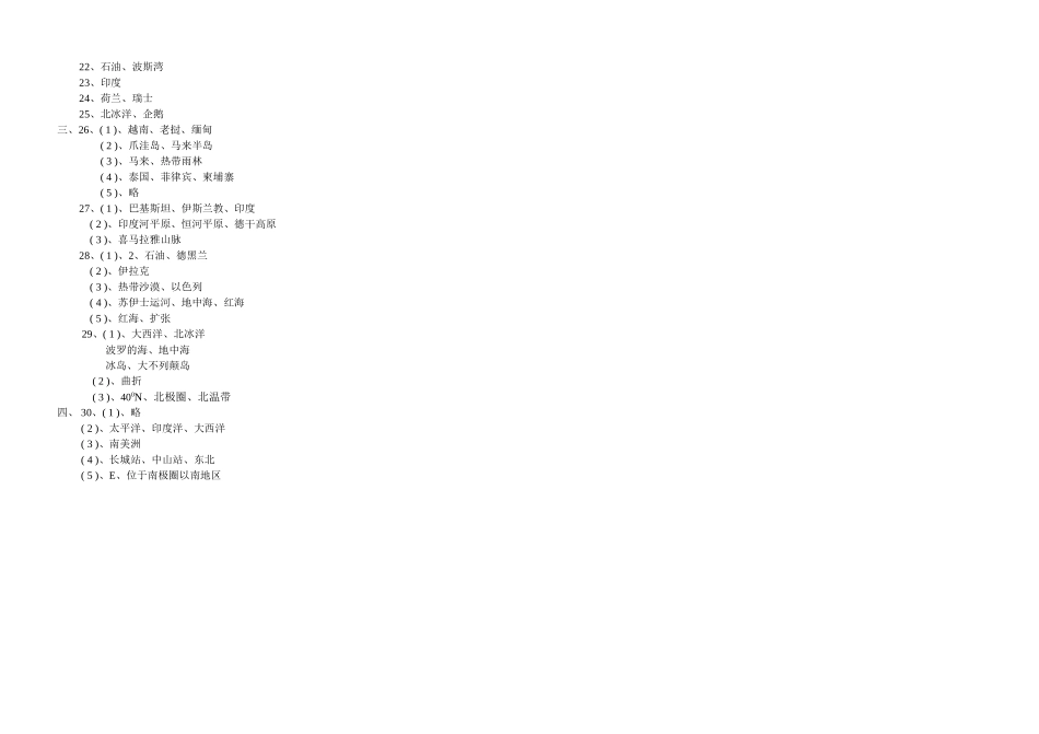 了解地区考试题_第3页