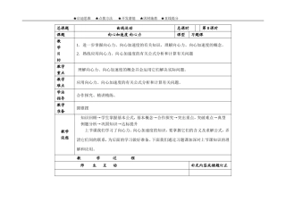 必修二5-9曲线运动--向心加速度_向心力(习题)导学案