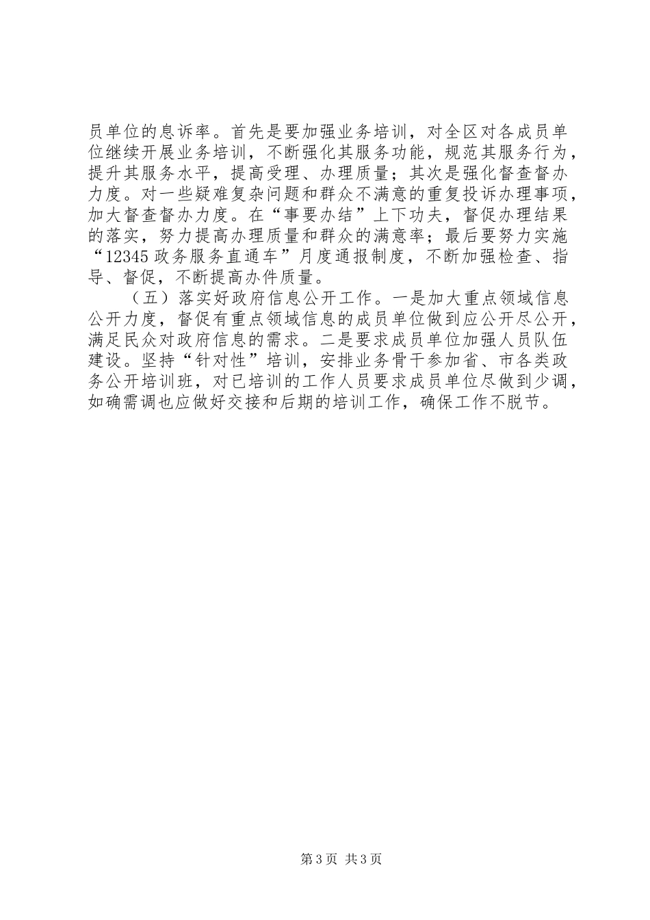 区政务服务中心XX年工作总结及XX年工作计划_第3页