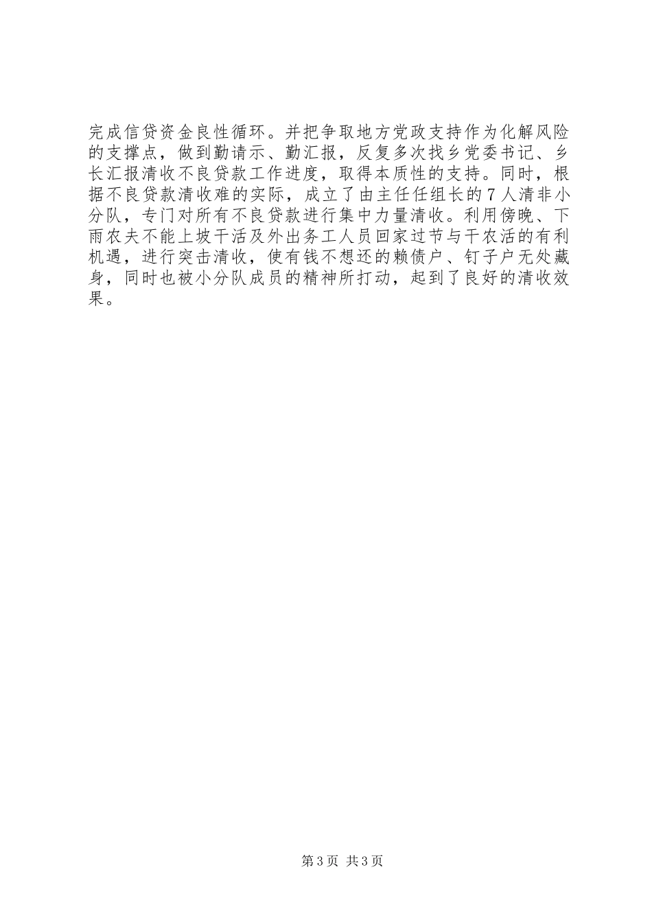 XX年助理经济师个人工作计划模板_第3页