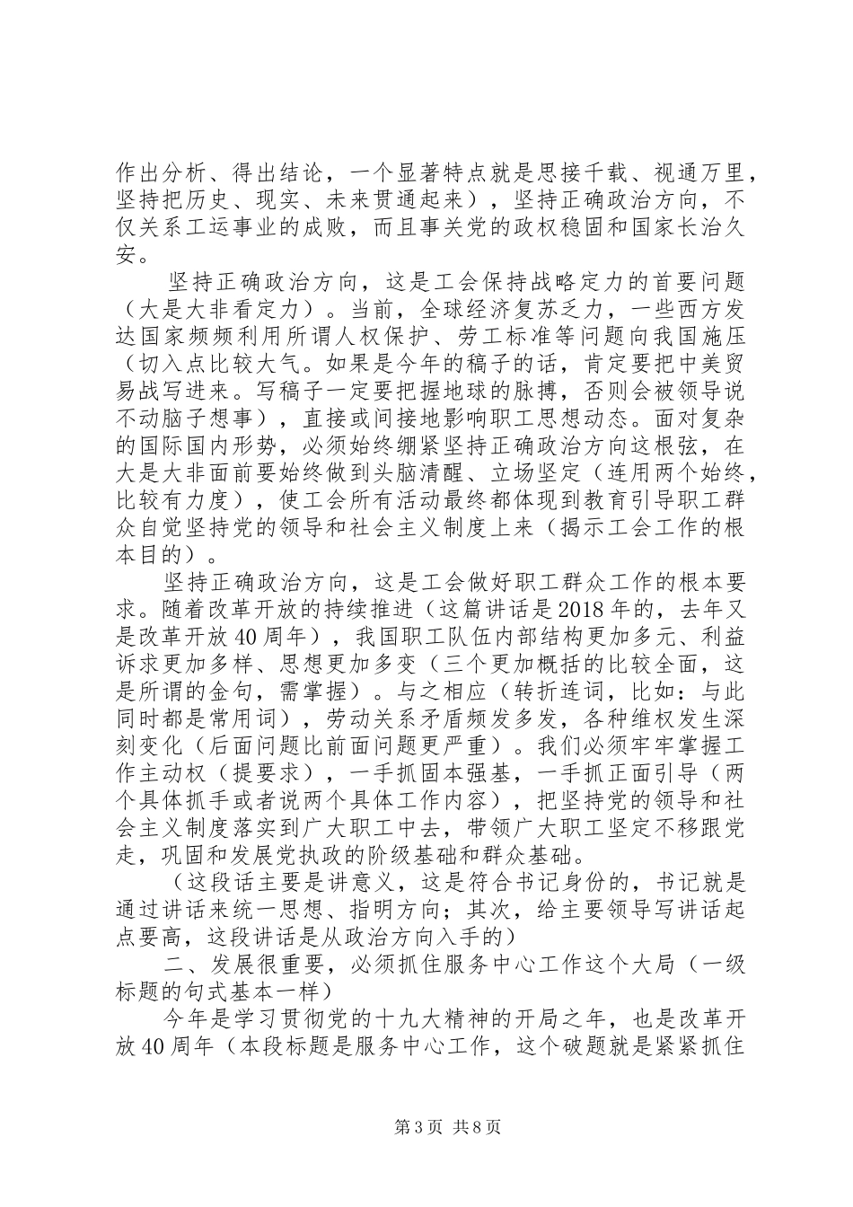 剖析讲解市委书记在XX会议上的讲话稿_第3页