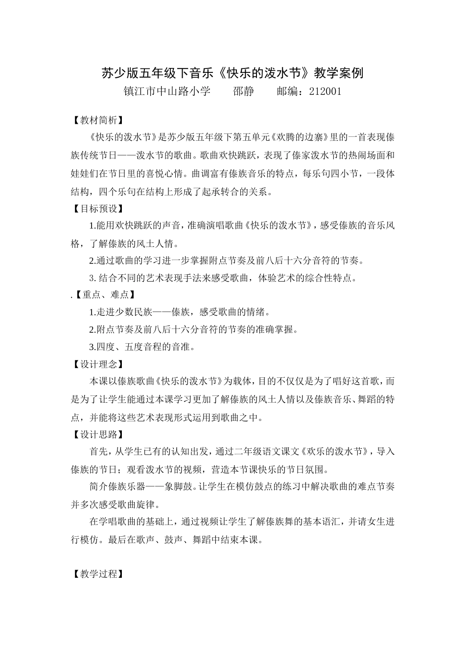 《快乐的泼水节》教学案例_第1页
