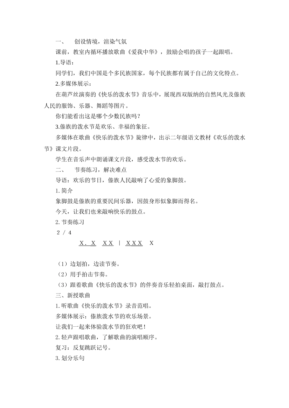 《快乐的泼水节》教学案例_第2页