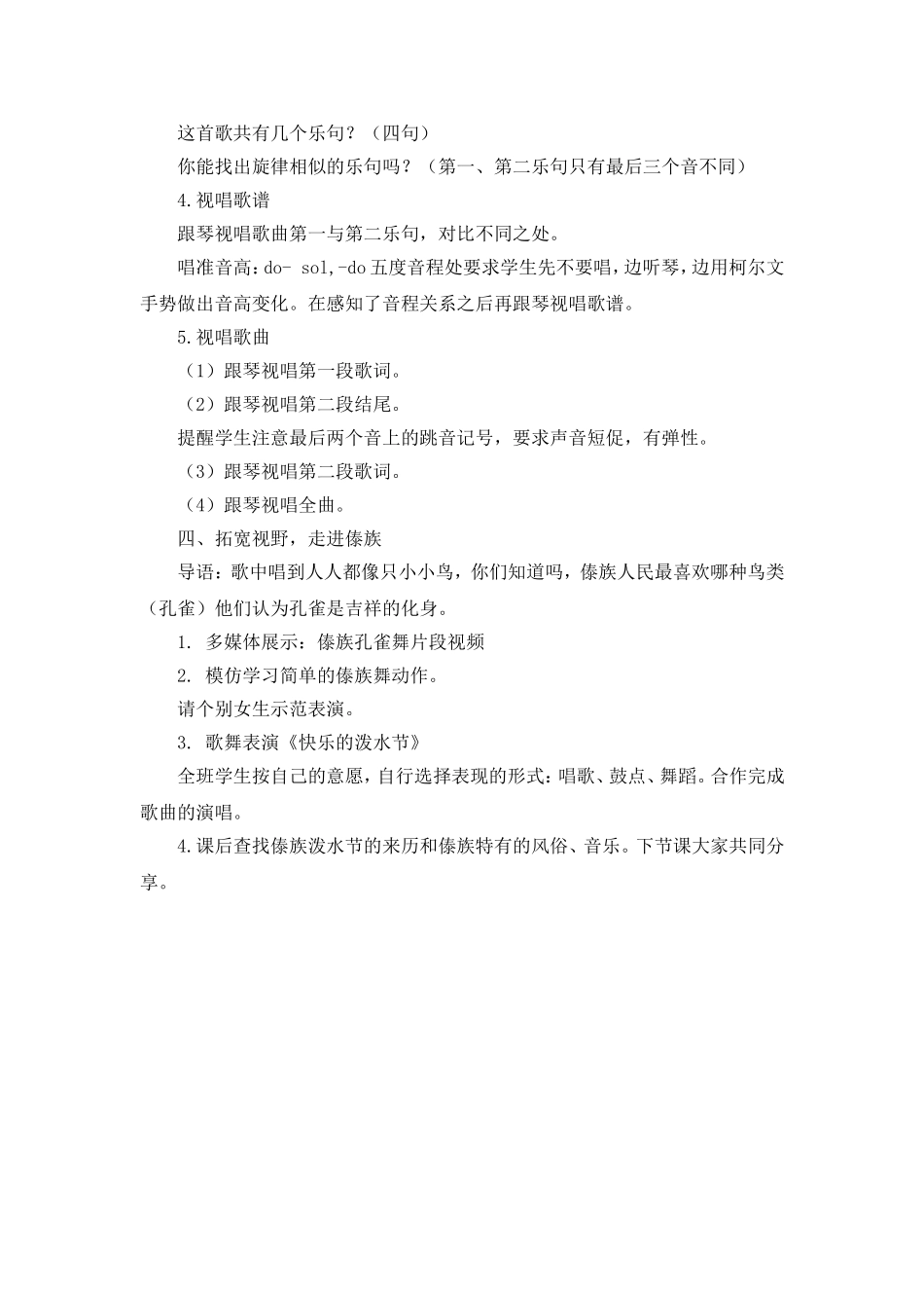 《快乐的泼水节》教学案例_第3页
