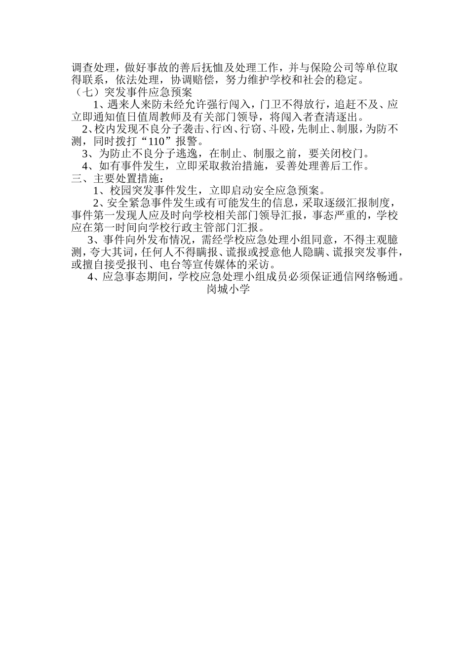 岗城小学安全预案_第3页