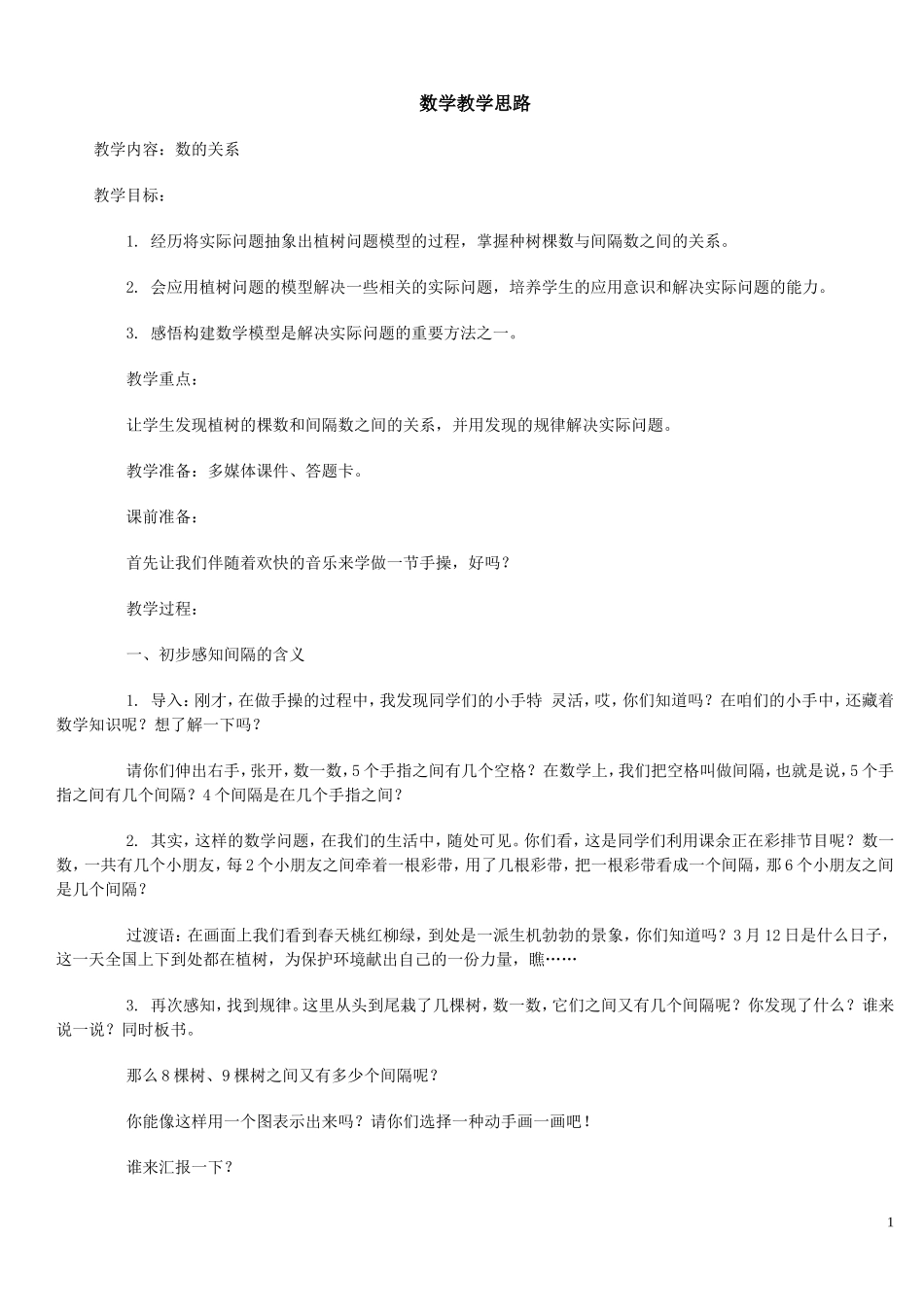 数学教学思路_第1页