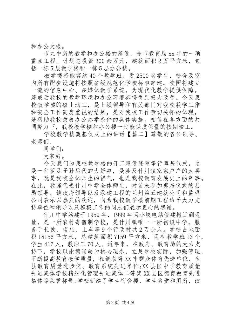 学校教学楼奠基仪式上的讲话_第2页