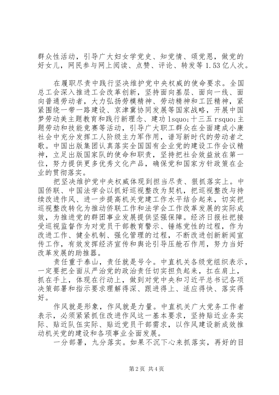 动员会主题忠于核心党员发言_第2页