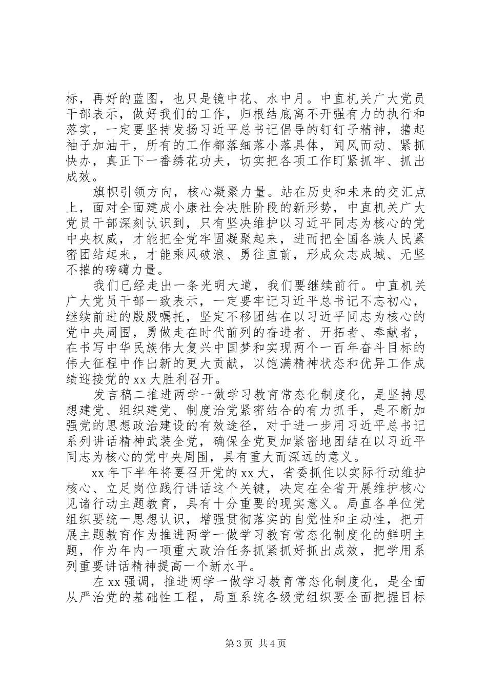 动员会主题忠于核心党员发言_第3页