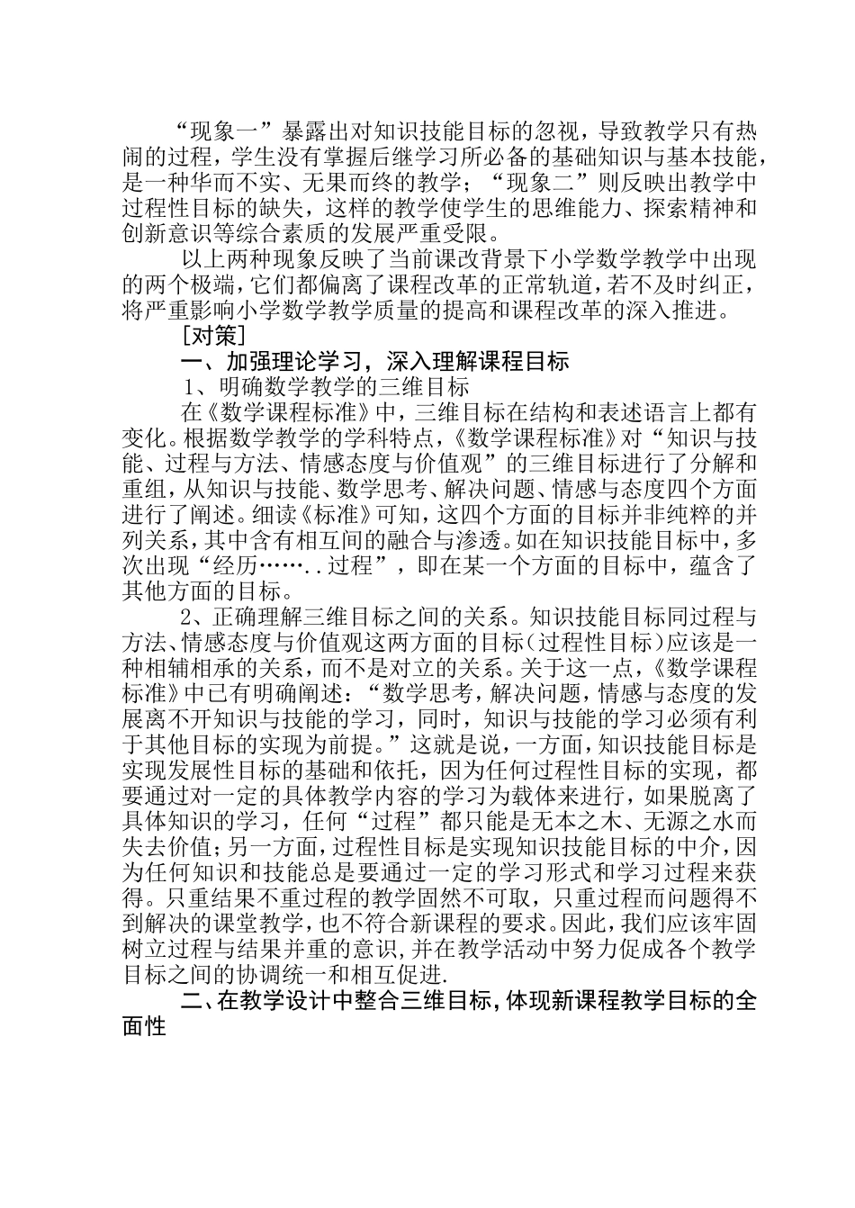 小学数学教学中如何落实三维目标08_第2页