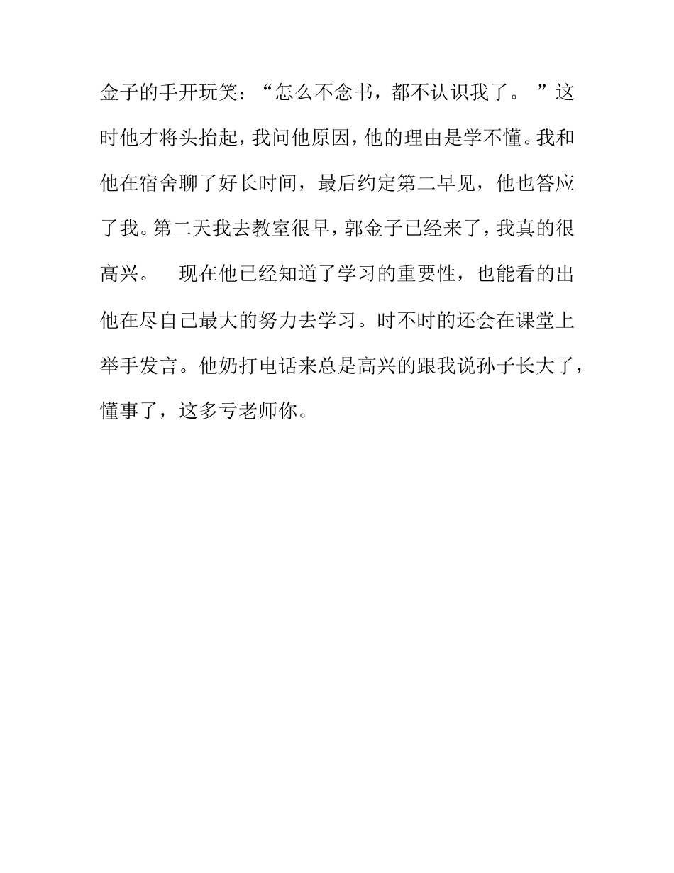 学生心理辅导《转变角色和学生做朋友》_第2页