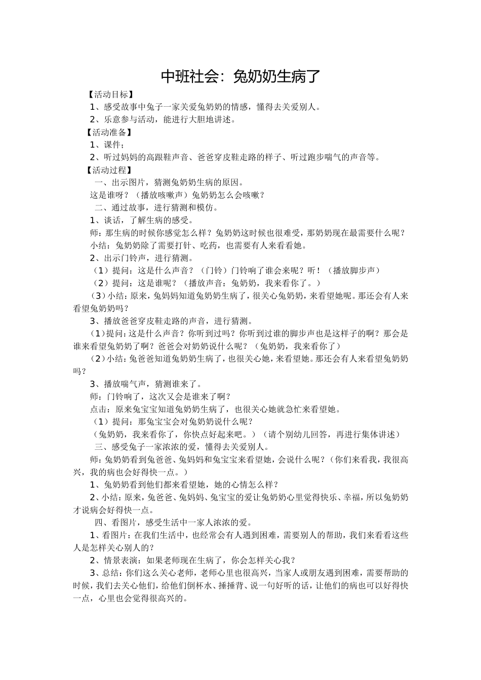 中班社会活动兔奶奶生病了_第1页