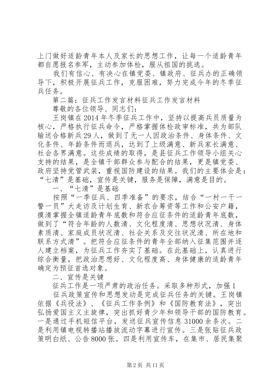 征兵工作表态发言(精选多篇)_第2页