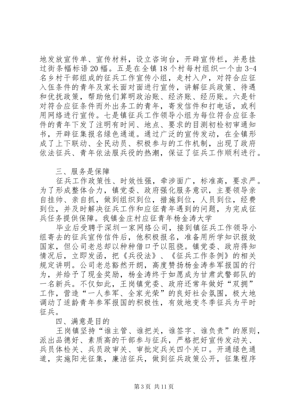 征兵工作表态发言(精选多篇)_第3页