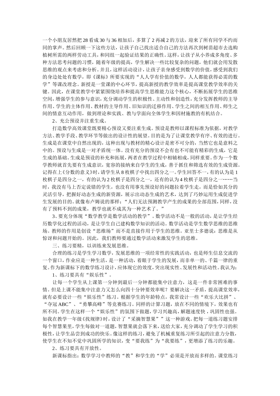 如何打造小学数学高效课堂_第2页