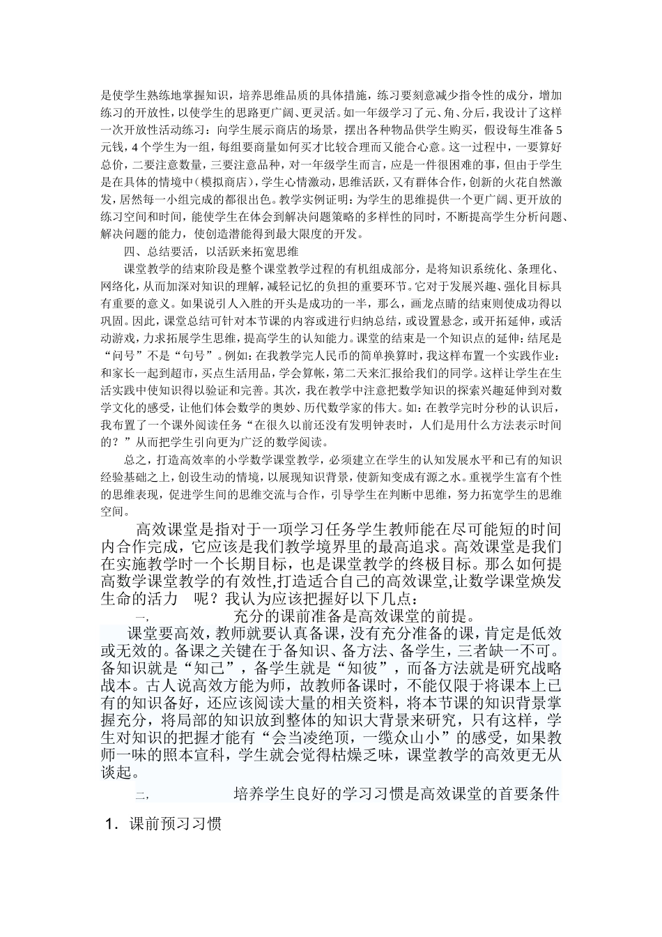 如何打造小学数学高效课堂_第3页