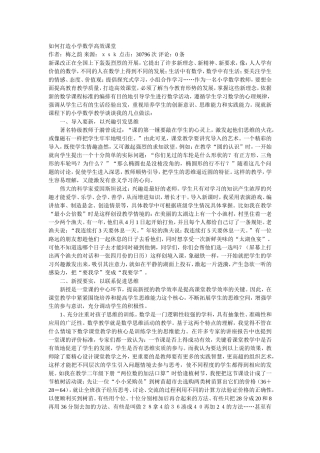 如何打造小学数学高效课堂