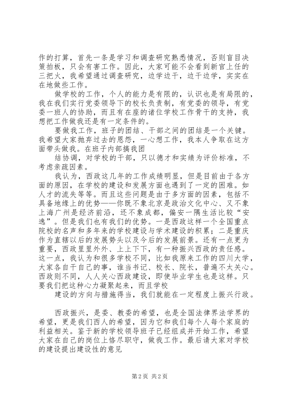 校长在就职大会上的发言[五篇]_第2页