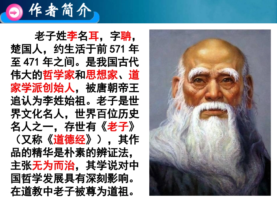 《老子五章》_第2页