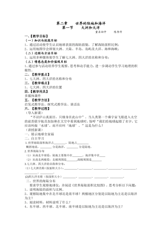 大洲与大洋教案