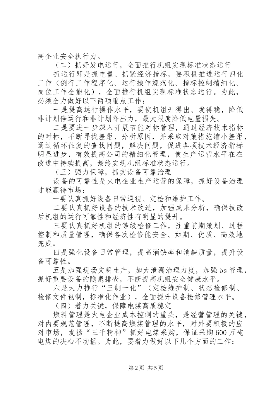 XX年电厂安全工作计划_第2页