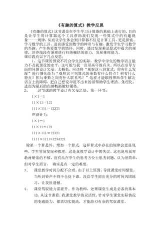 有趣的算式教学反思