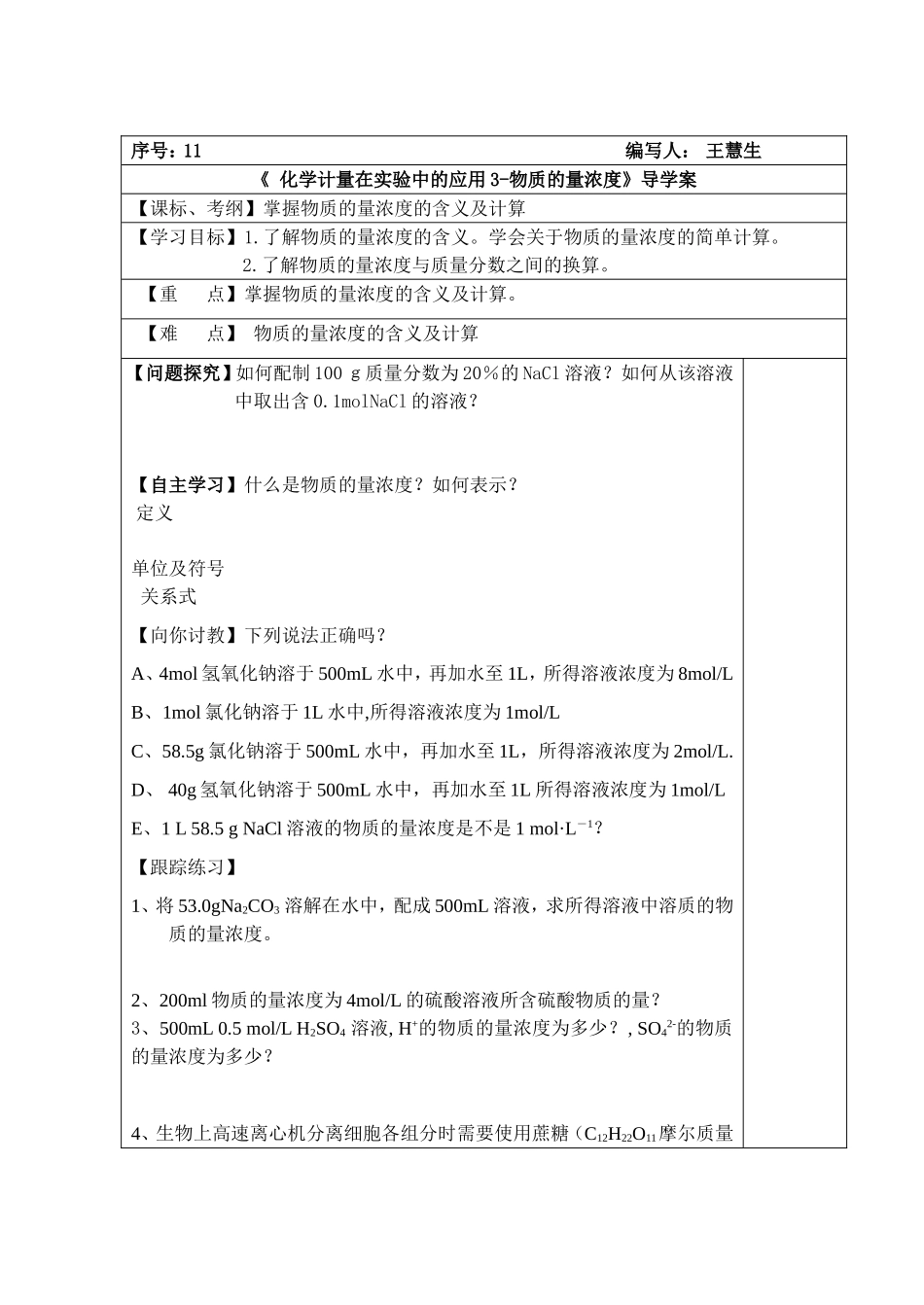 物质的量浓度王慧生_第1页