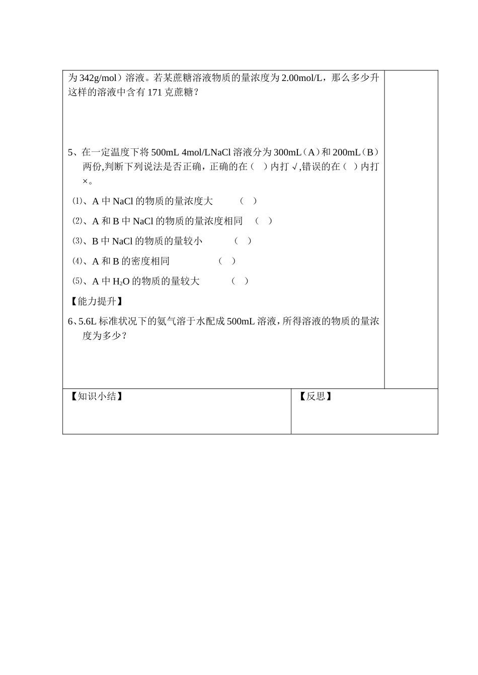 物质的量浓度王慧生_第2页