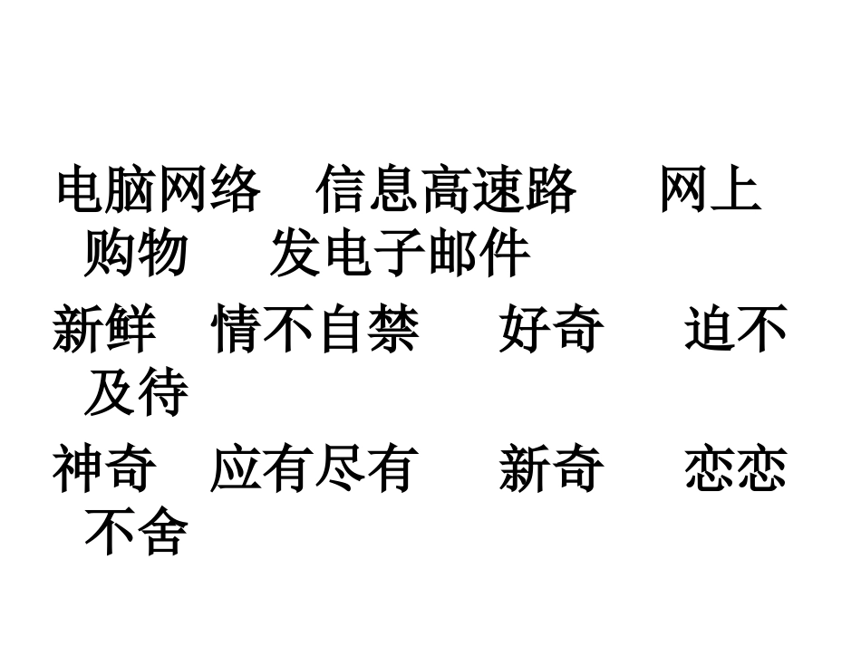 我家跨上了信息高速路 (2)_第3页