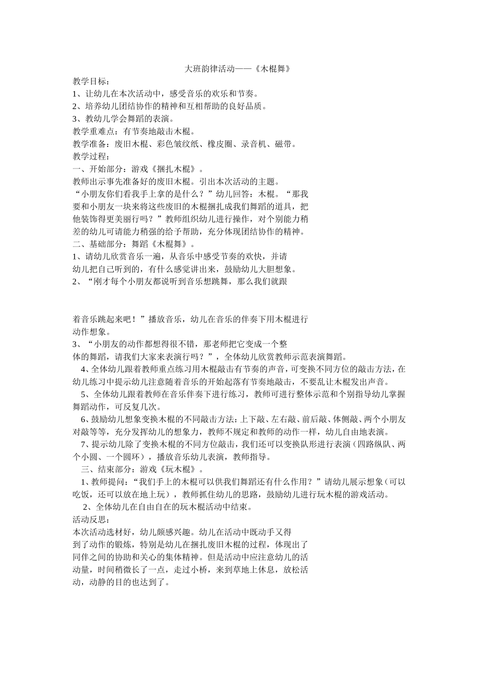 大班韵律活动——《木棍舞》_第1页