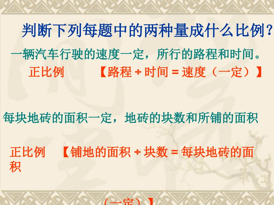 《用比例解决问题》课件_第2页