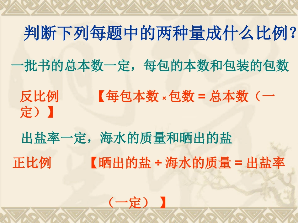 《用比例解决问题》课件_第3页