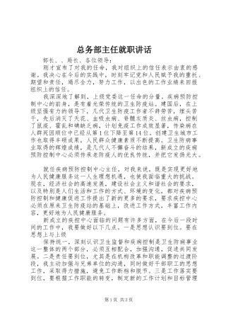 总务部主任就职讲话