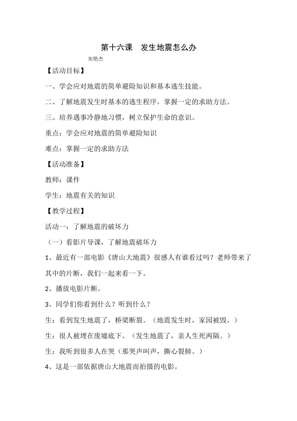 地震发生时教案_第1页