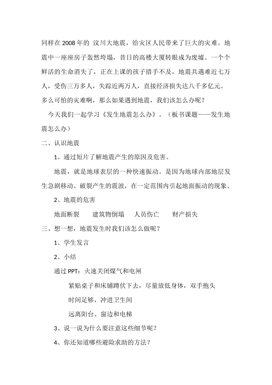 地震发生时教案_第2页