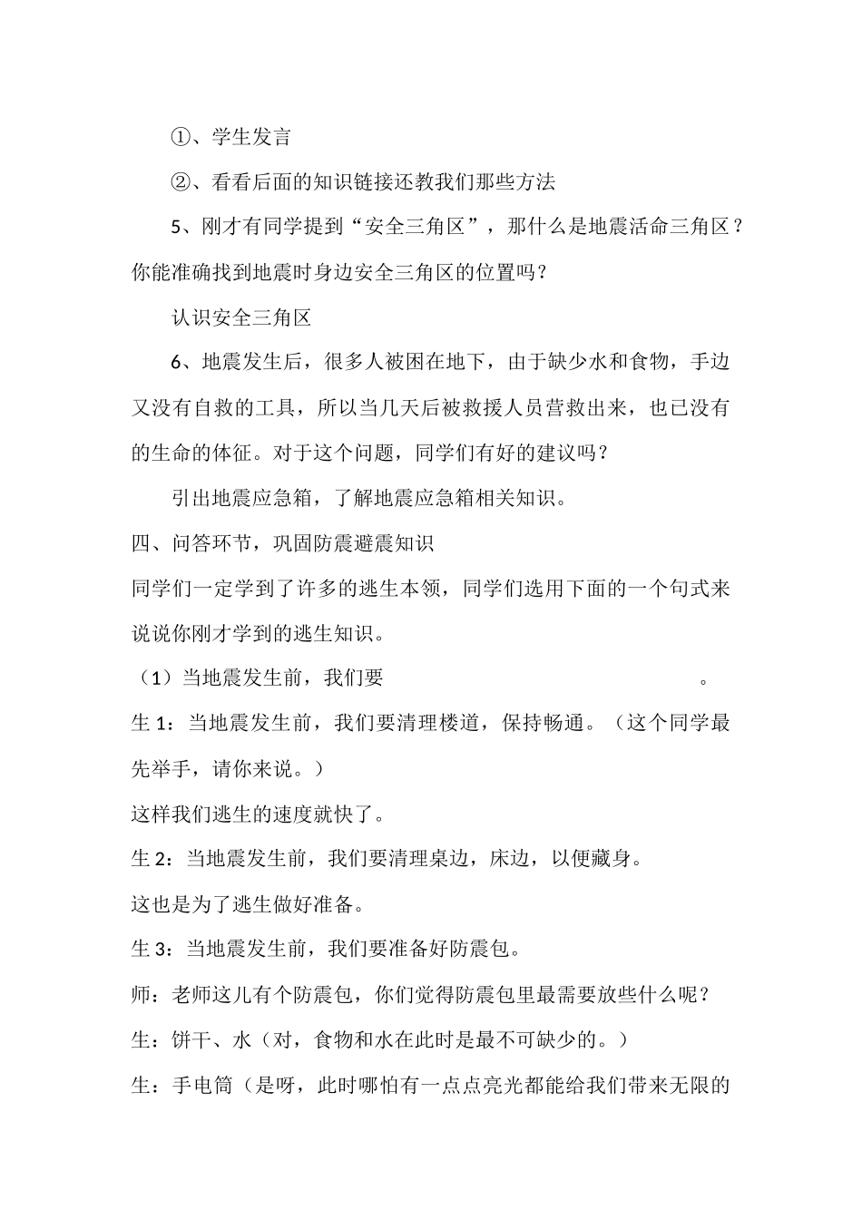 地震发生时教案_第3页