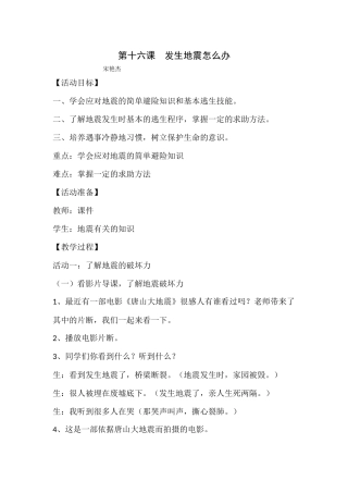 地震发生时教案