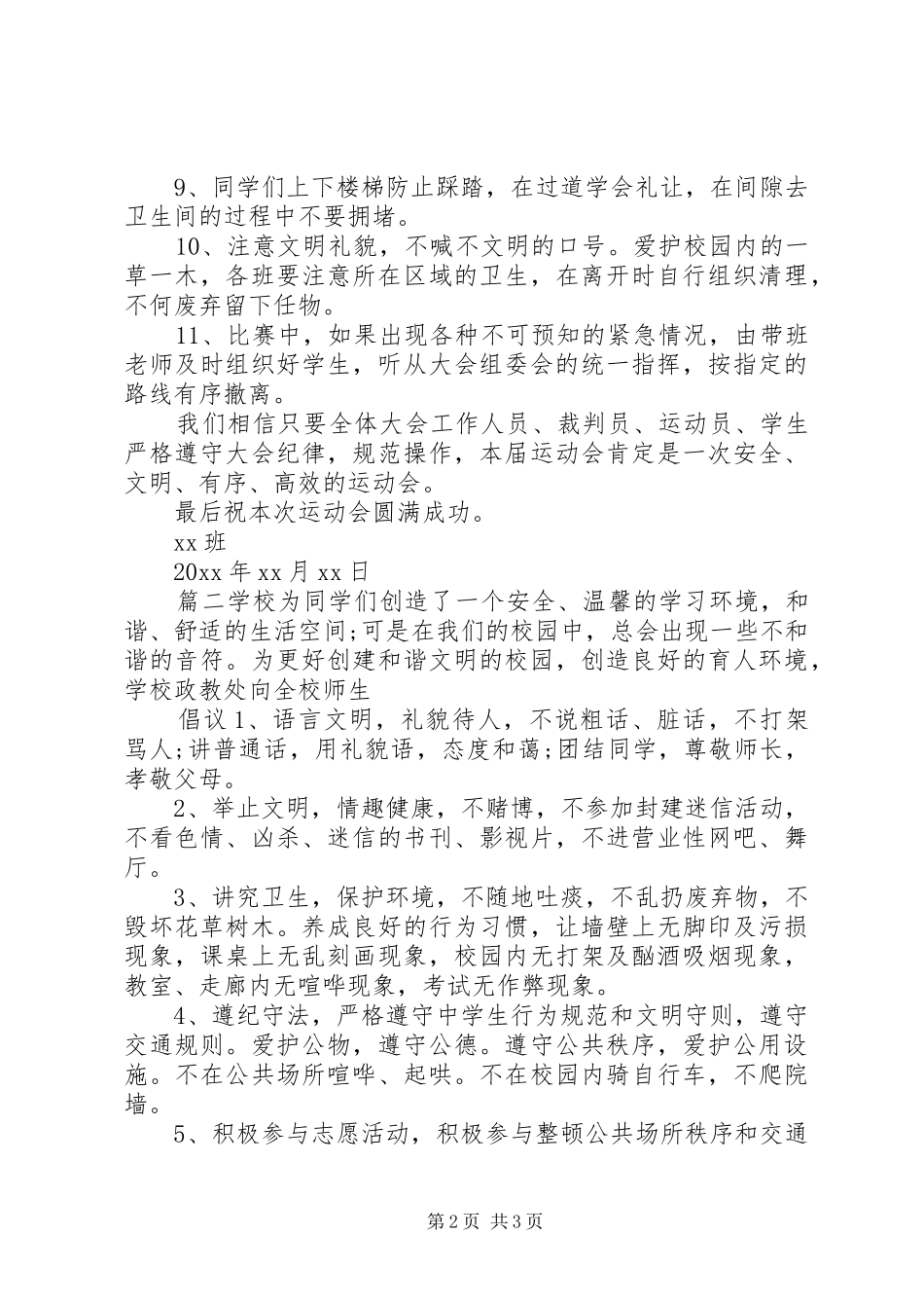 校园安全倡议书发言两篇_第2页