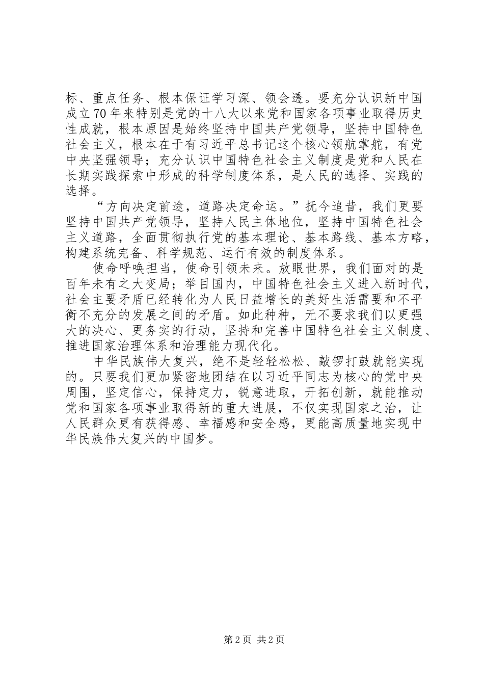 学习贯彻十九届四中全会精神研讨交流发言材料_第2页