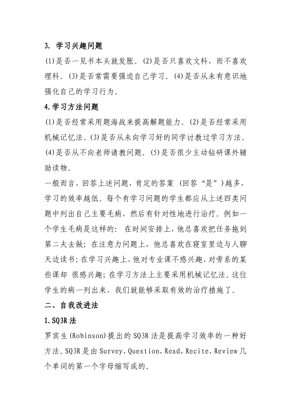 提高学习效率_第2页