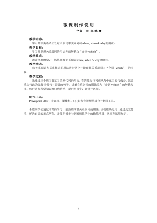 宁乡一中邹鸿鹰的微课制作说明