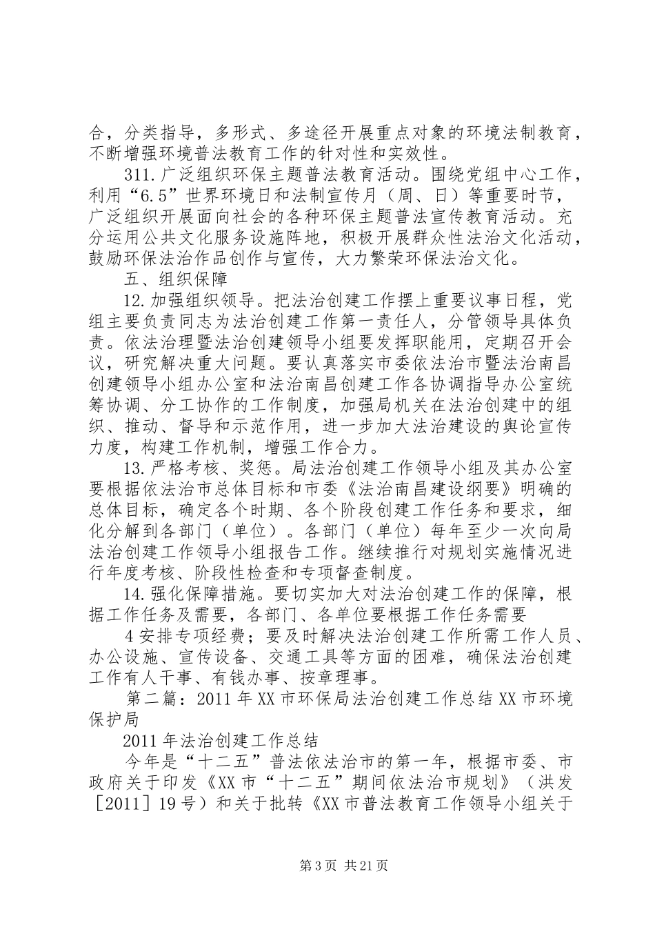 XX市环保局法治建设规划_第3页