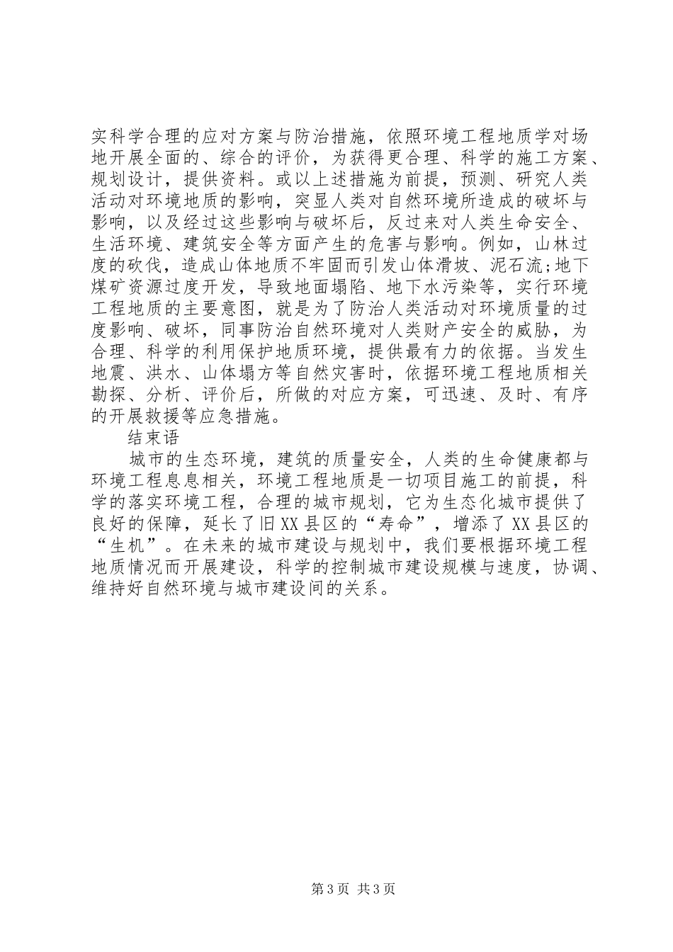 城市地质规划方案范本_第3页