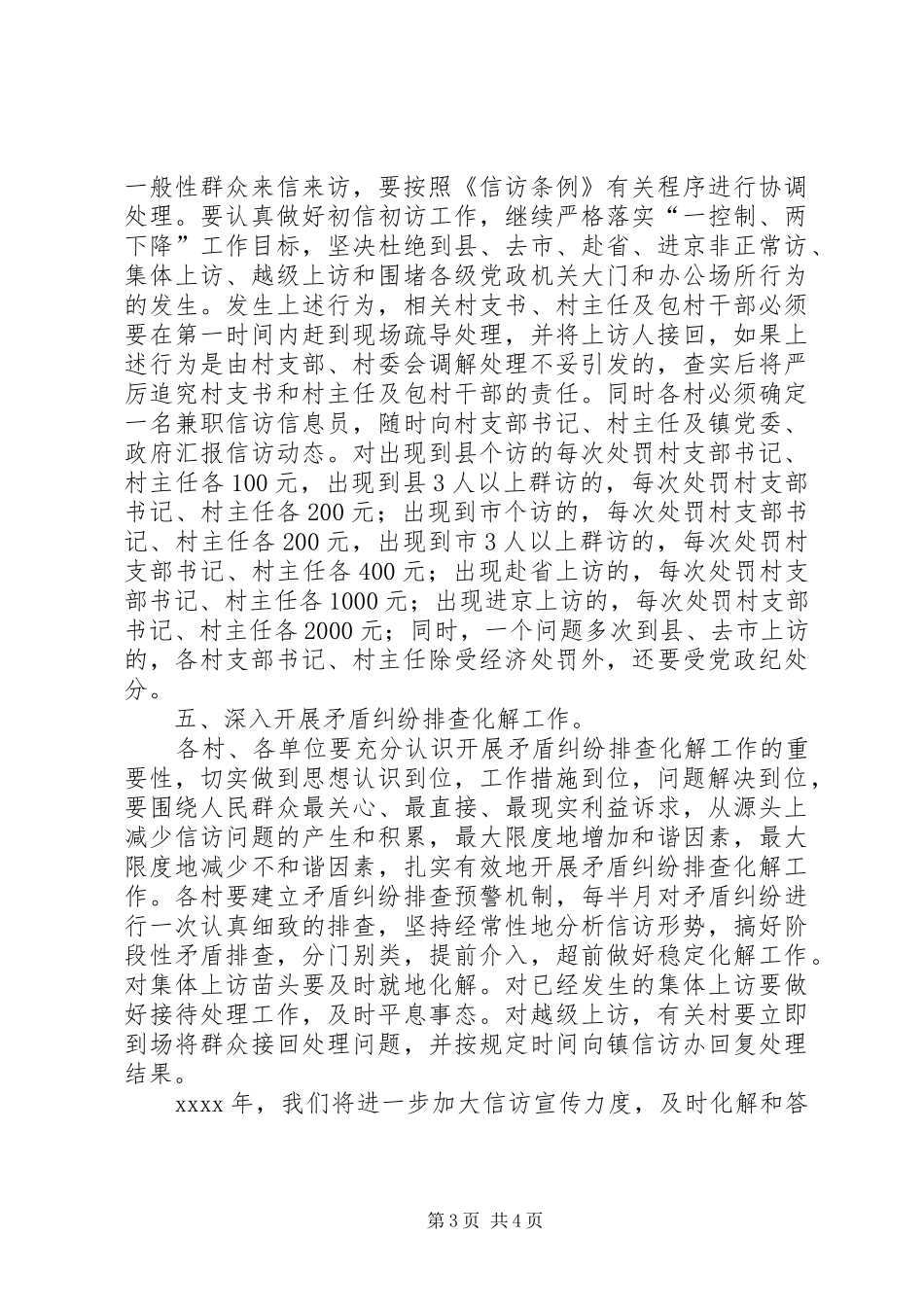 信访工作年终工作计划_第3页